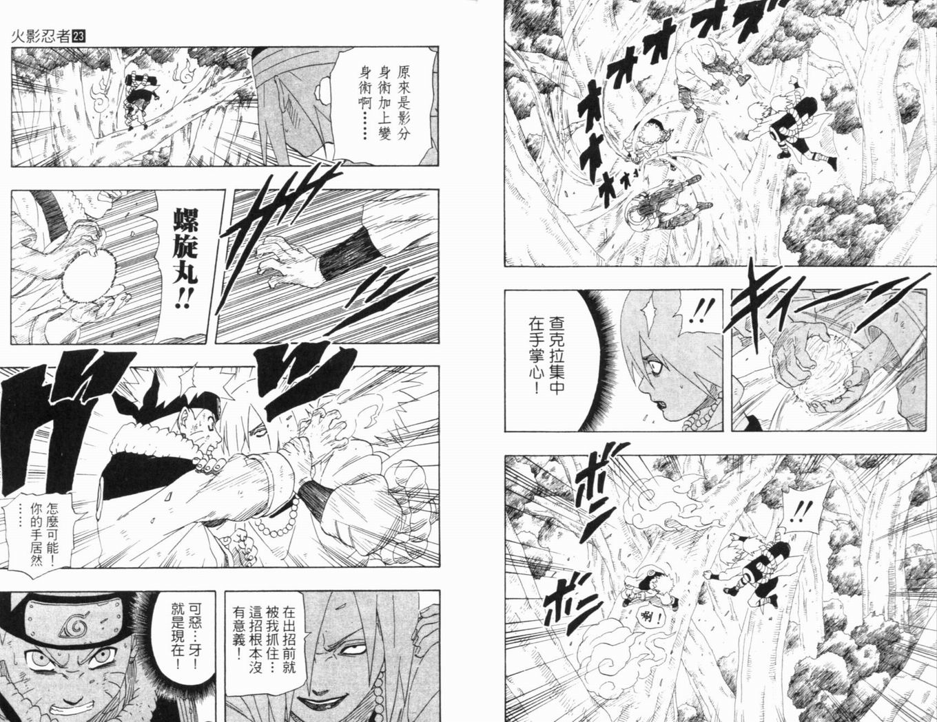 《火影忍者》漫画最新章节第23卷免费下拉式在线观看章节第【8】张图片