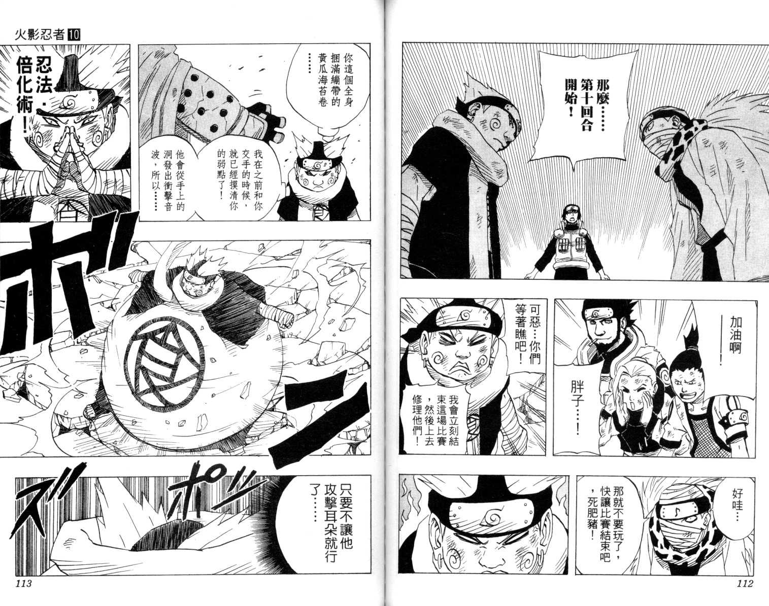 《火影忍者》漫画最新章节第10卷免费下拉式在线观看章节第【57】张图片