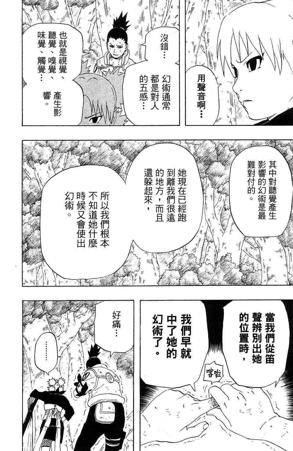 《火影忍者》漫画最新章节第24卷免费下拉式在线观看章节第【115】张图片