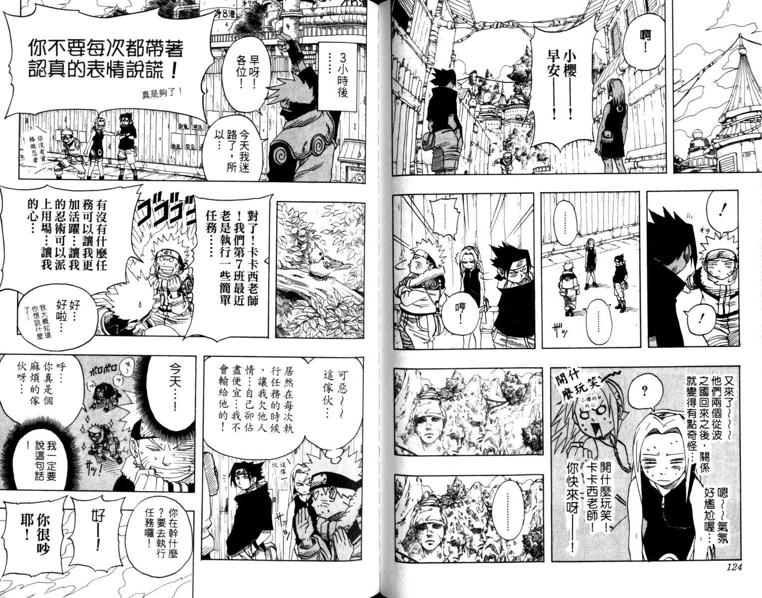 《火影忍者》漫画最新章节第4卷免费下拉式在线观看章节第【63】张图片