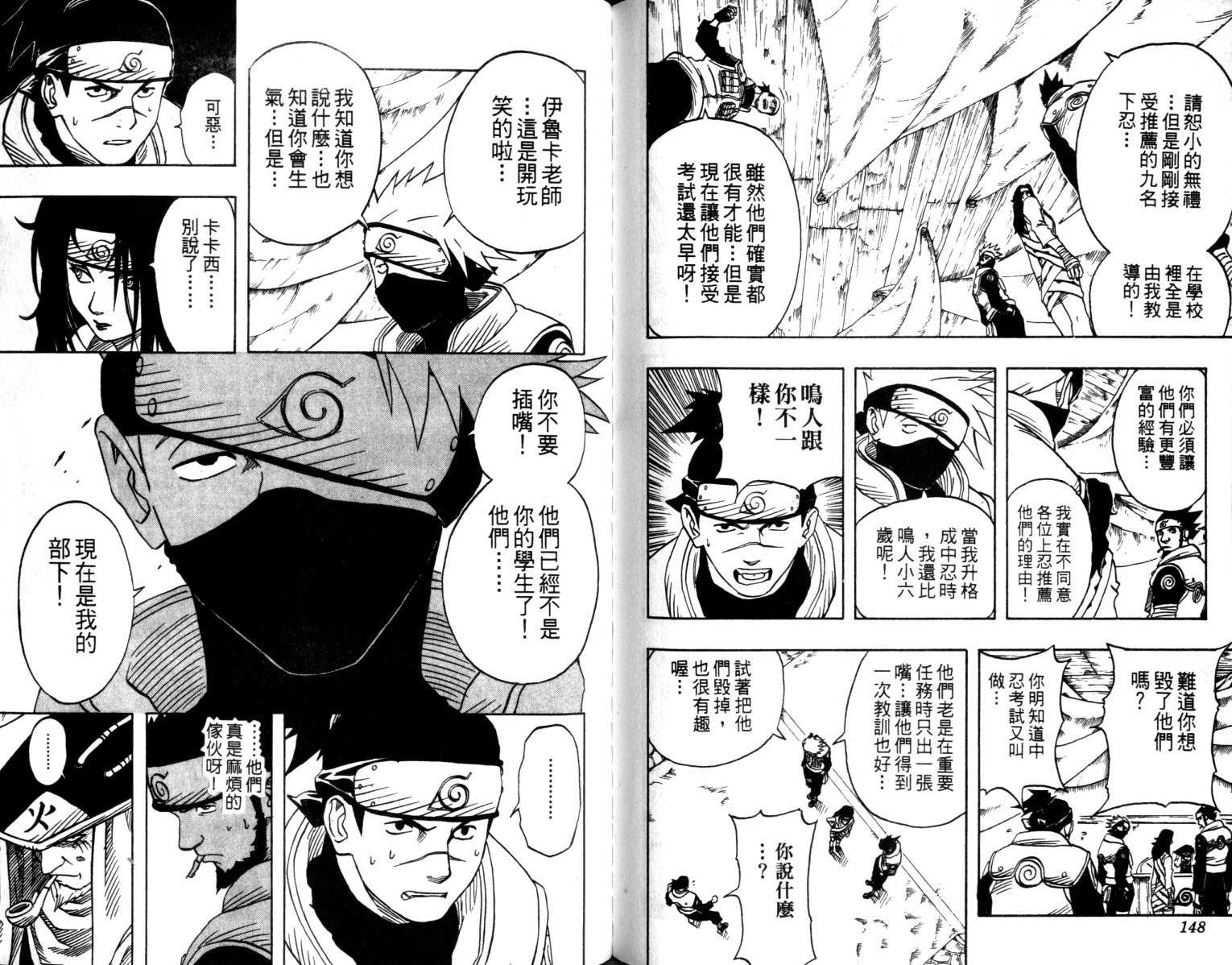 《火影忍者》漫画最新章节第4卷免费下拉式在线观看章节第【75】张图片