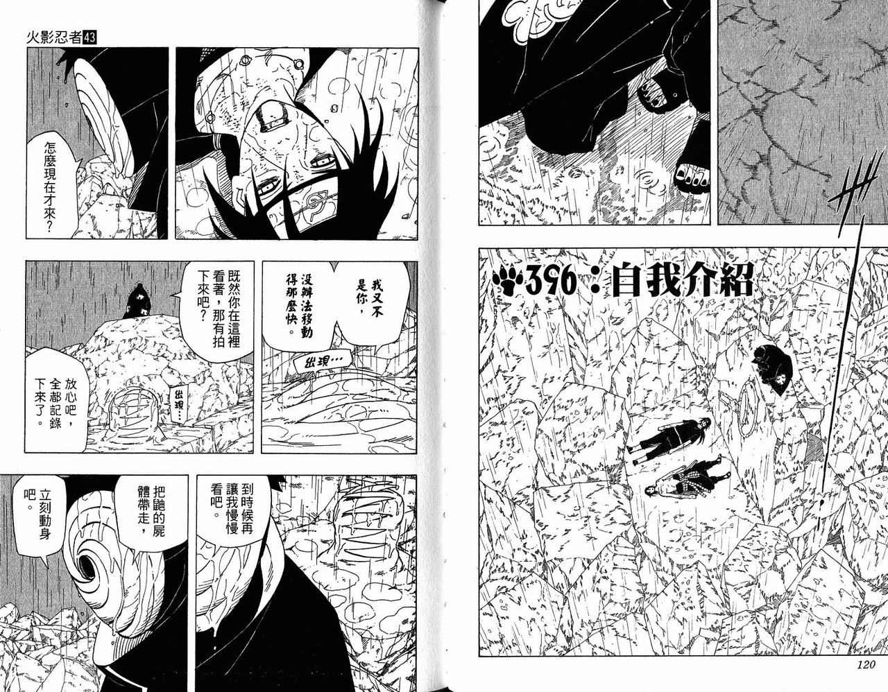 《火影忍者》漫画最新章节第43卷免费下拉式在线观看章节第【62】张图片