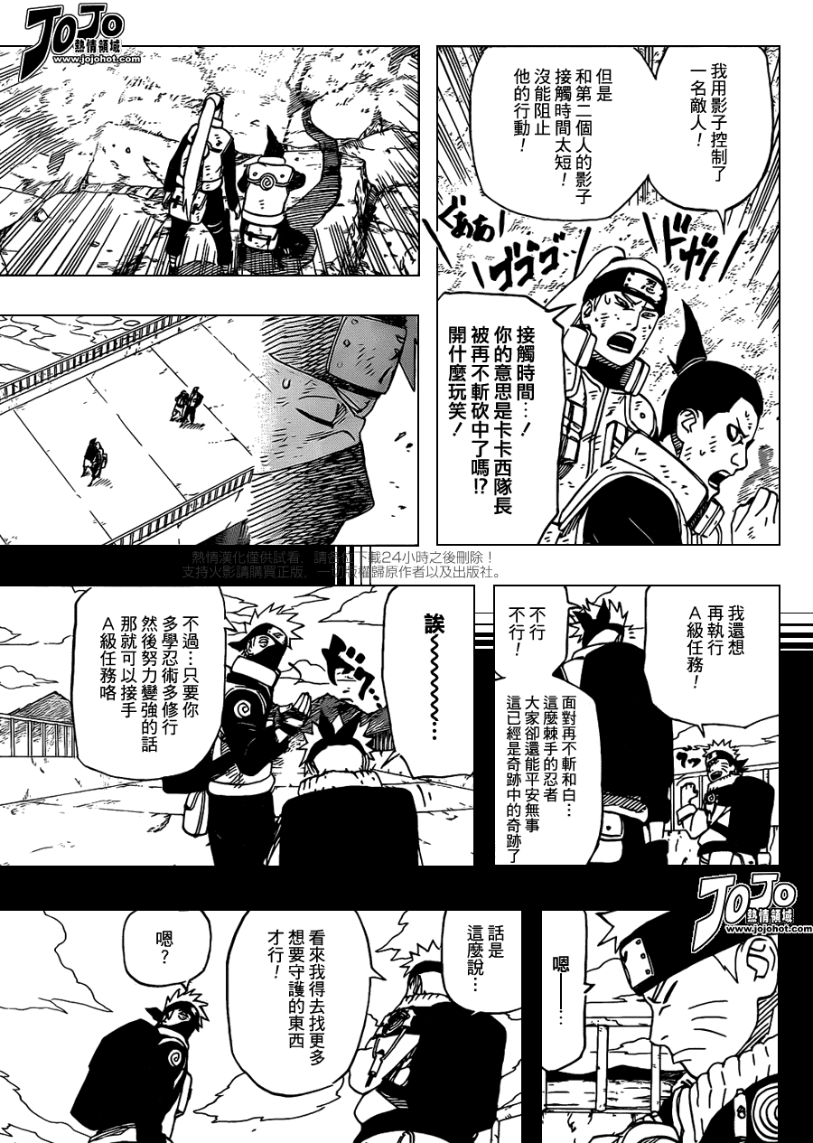 《火影忍者》漫画最新章节第524话免费下拉式在线观看章节第【3】张图片