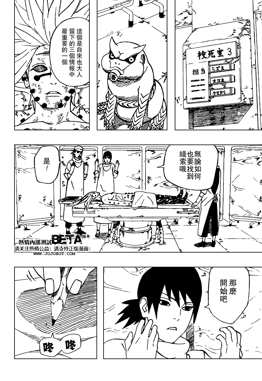 《火影忍者》漫画最新章节第406话免费下拉式在线观看章节第【4】张图片