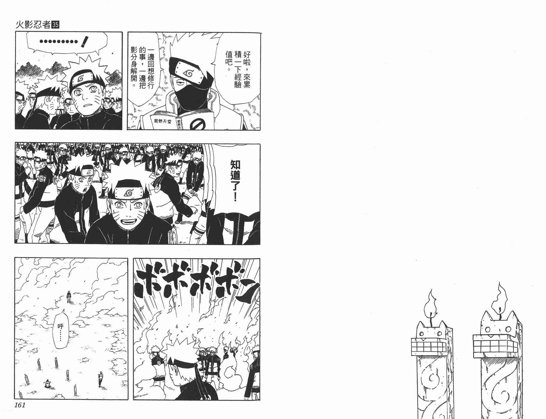 《火影忍者》漫画最新章节第35卷免费下拉式在线观看章节第【81】张图片