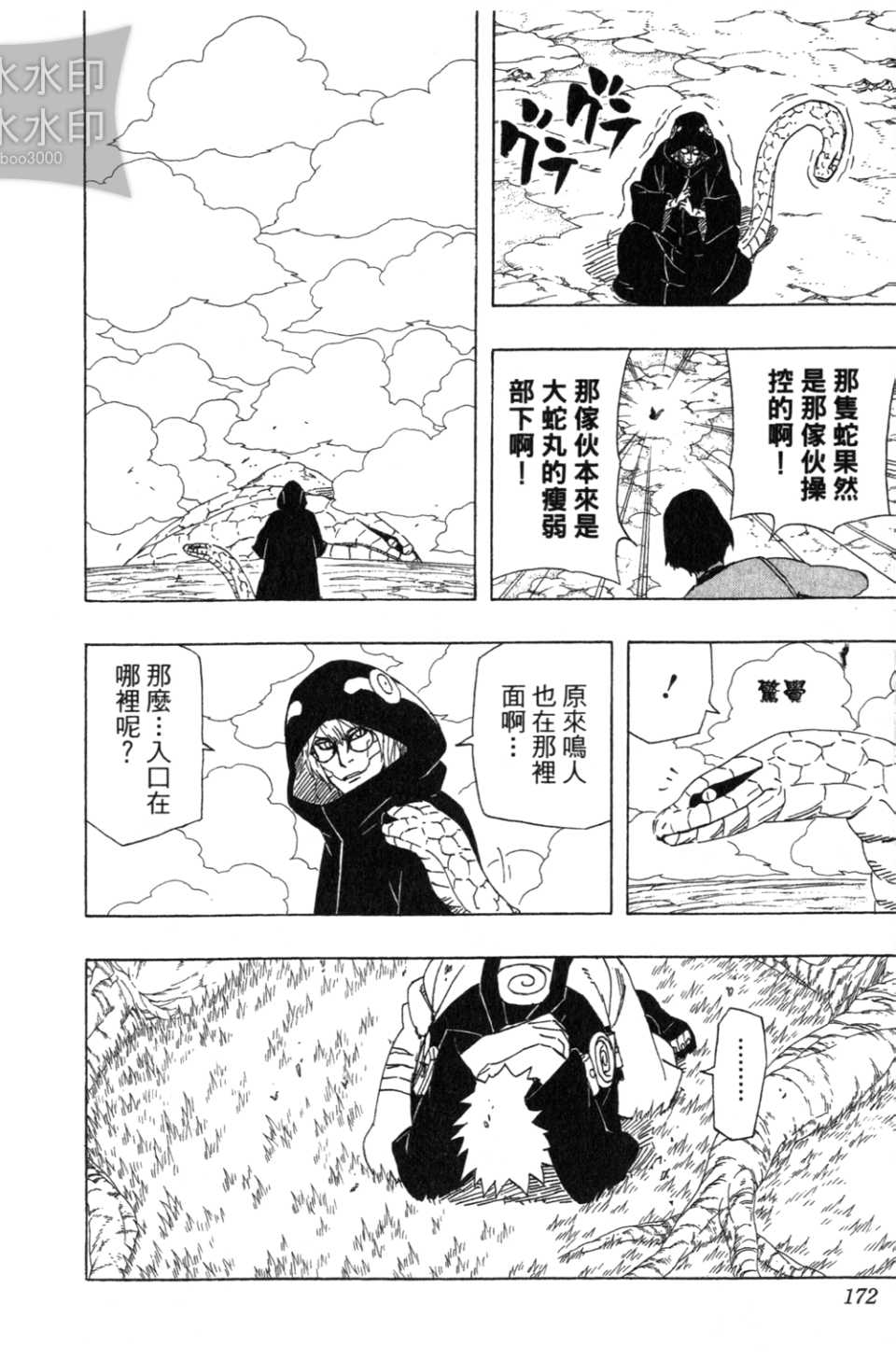 《火影忍者》漫画最新章节第54卷免费下拉式在线观看章节第【171】张图片