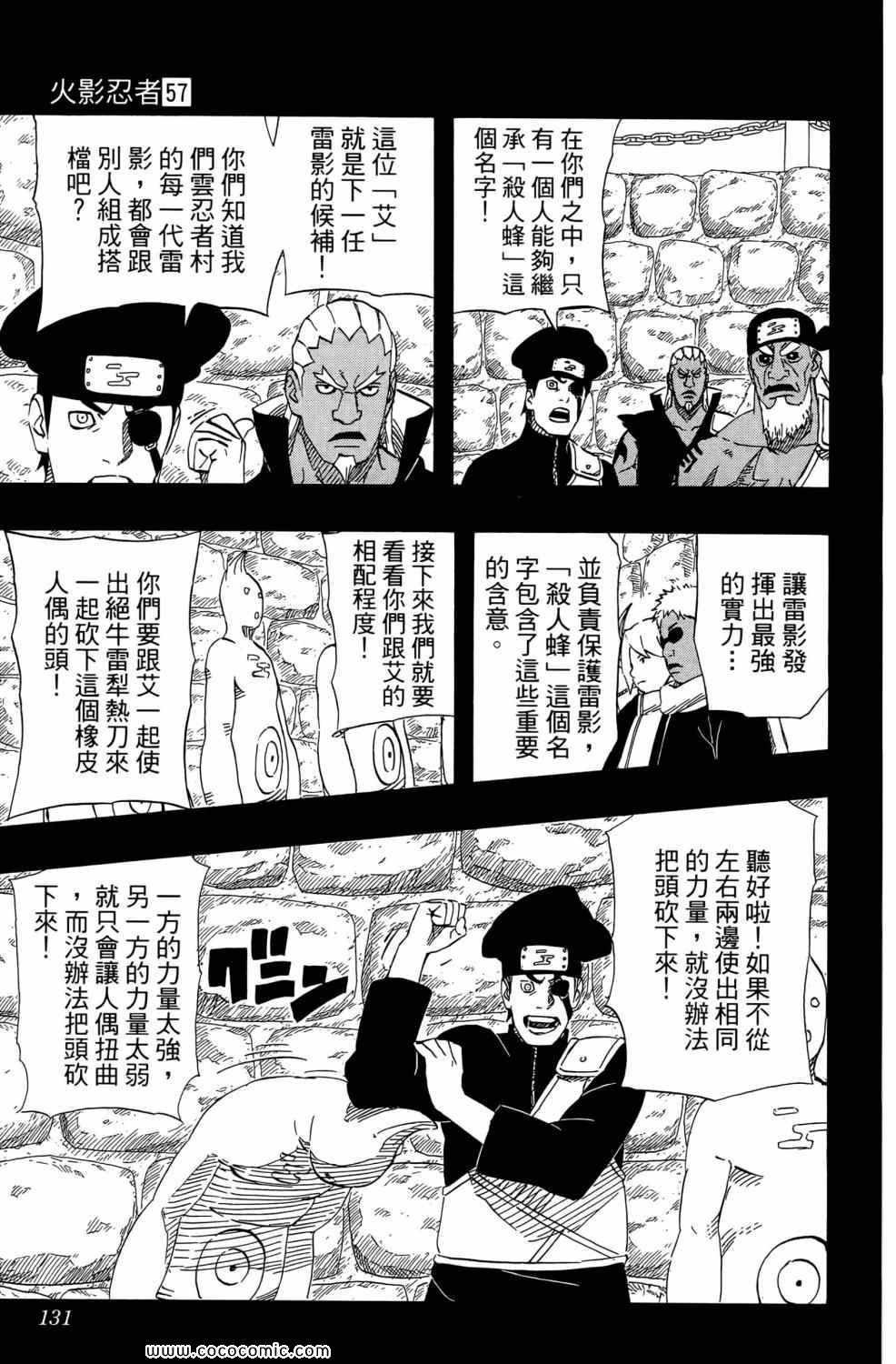 《火影忍者》漫画最新章节第57卷免费下拉式在线观看章节第【130】张图片