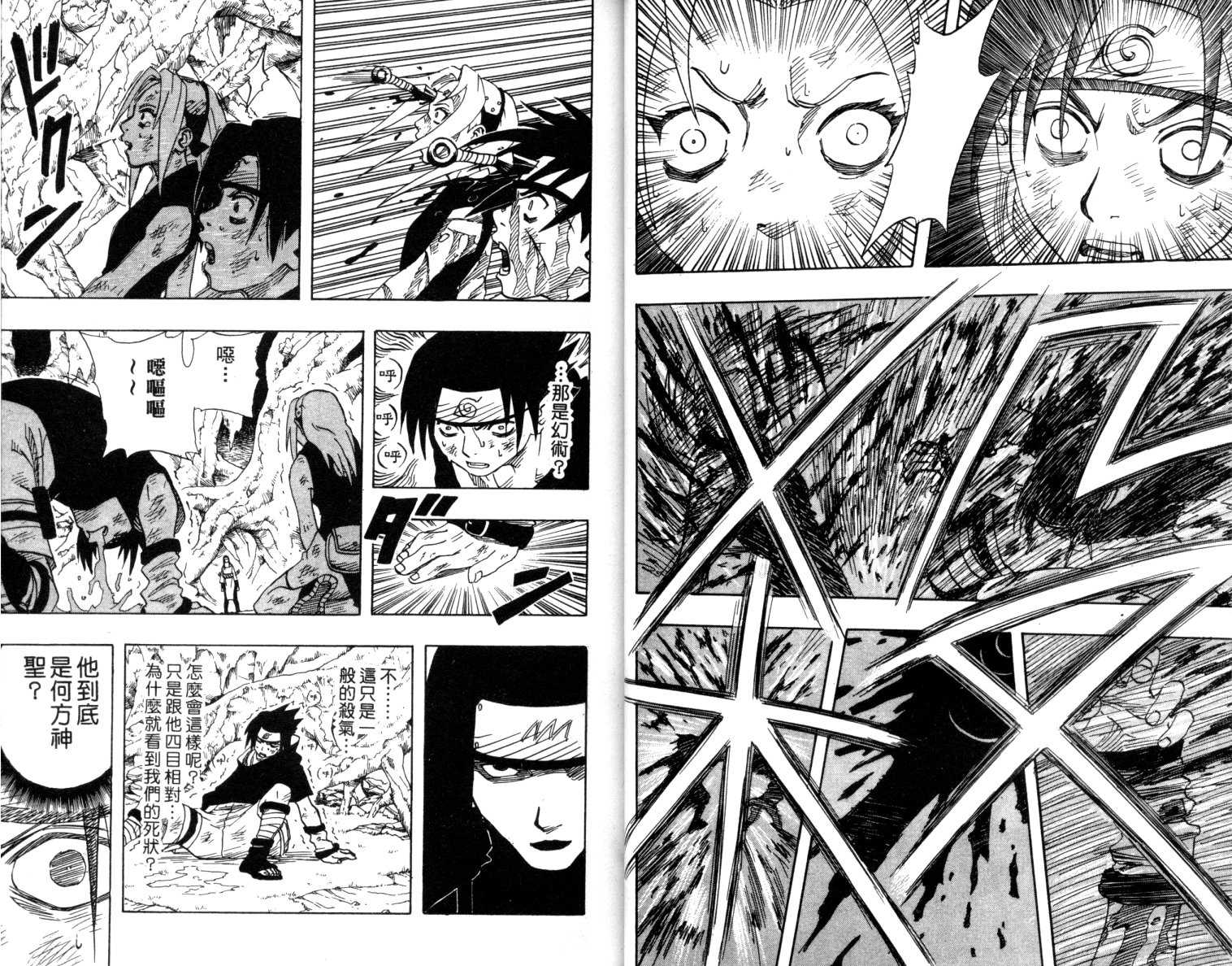 《火影忍者》漫画最新章节第6卷免费下拉式在线观看章节第【18】张图片