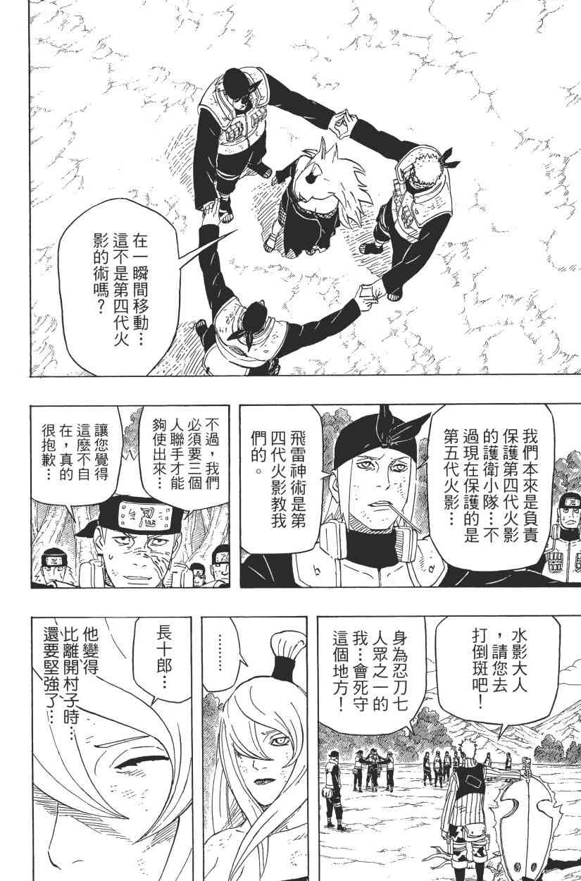 《火影忍者》漫画最新章节第59卷免费下拉式在线观看章节第【124】张图片