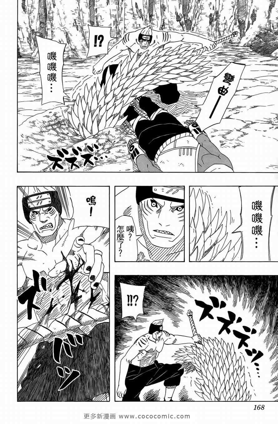 《火影忍者》漫画最新章节第50卷免费下拉式在线观看章节第【162】张图片