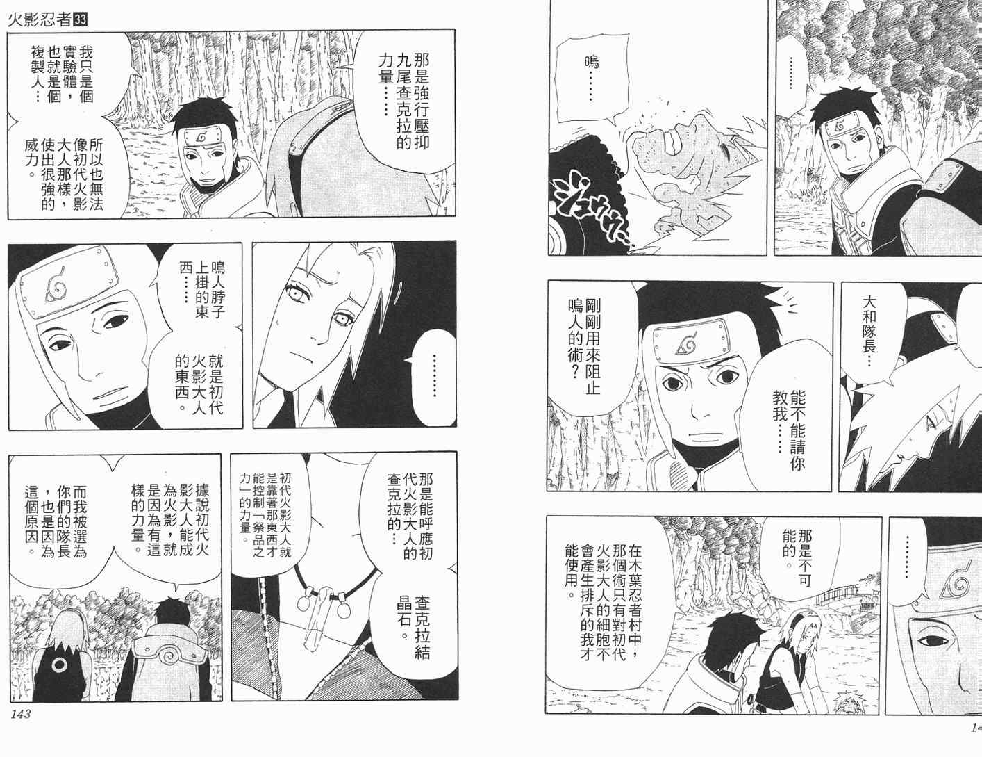 《火影忍者》漫画最新章节第33卷免费下拉式在线观看章节第【72】张图片