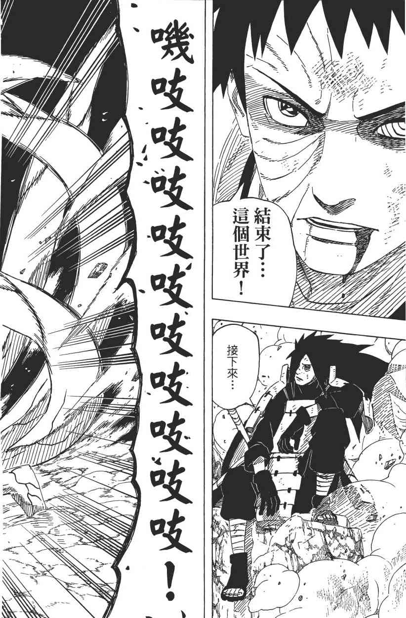 《火影忍者》漫画最新章节第64卷免费下拉式在线观看章节第【38】张图片