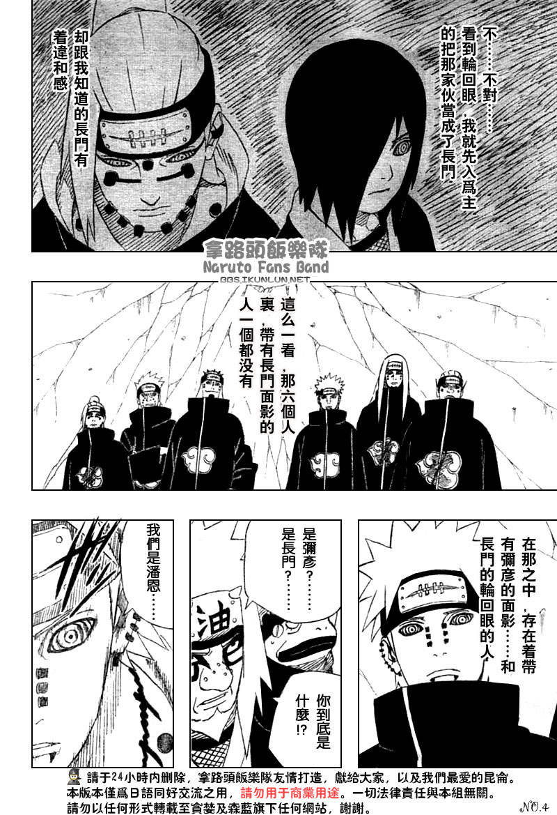 《火影忍者》漫画最新章节第380话免费下拉式在线观看章节第【5】张图片