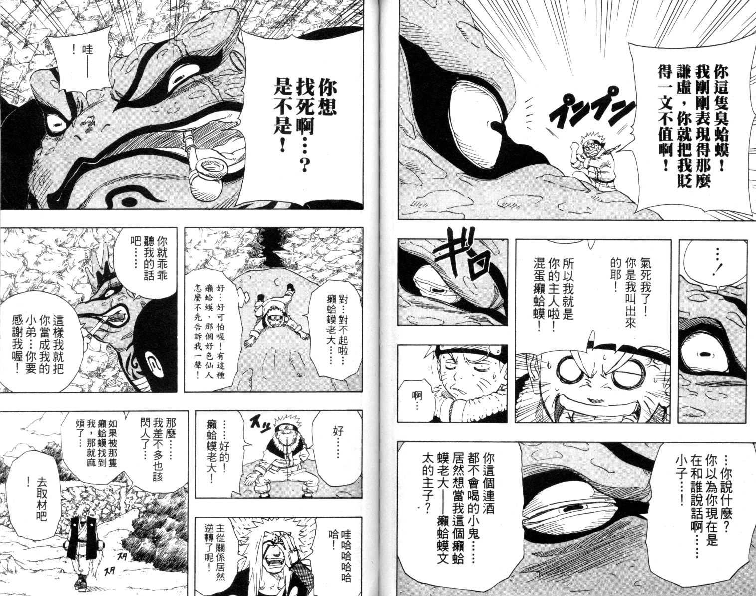 《火影忍者》漫画最新章节第11卷免费下拉式在线观看章节第【57】张图片