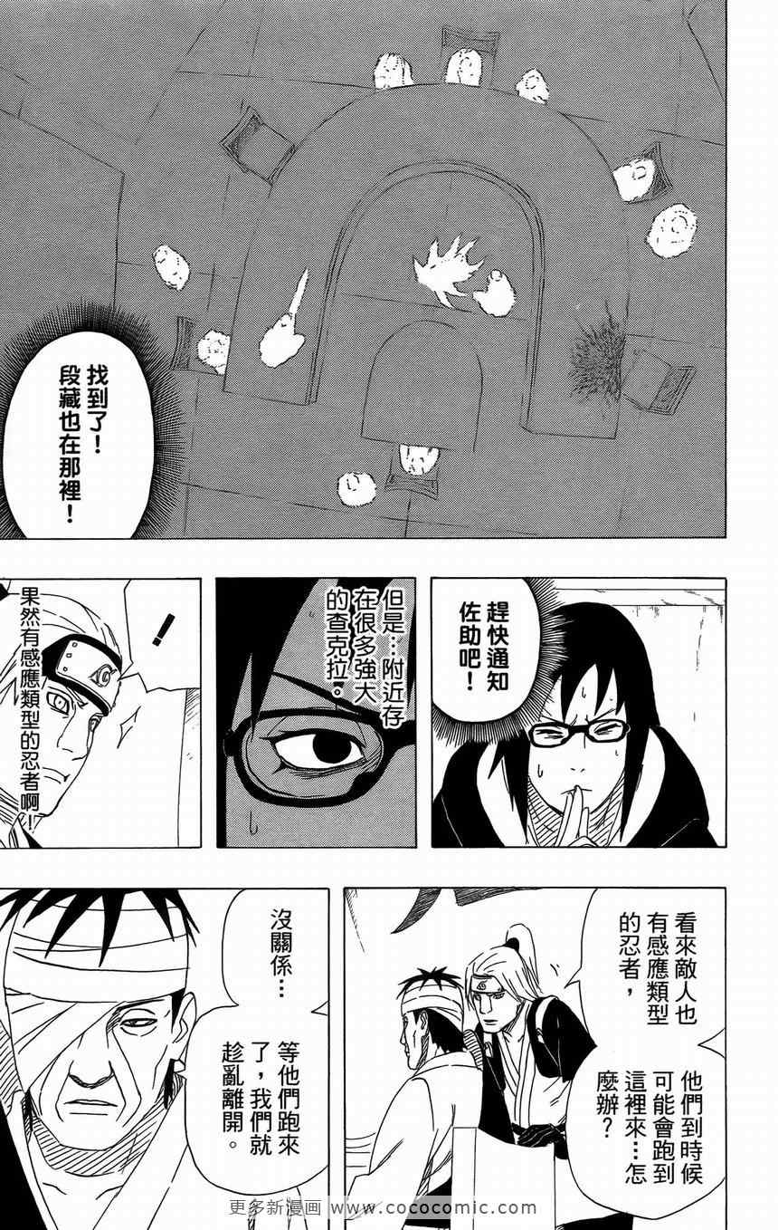 《火影忍者》漫画最新章节第50卷免费下拉式在线观看章节第【15】张图片