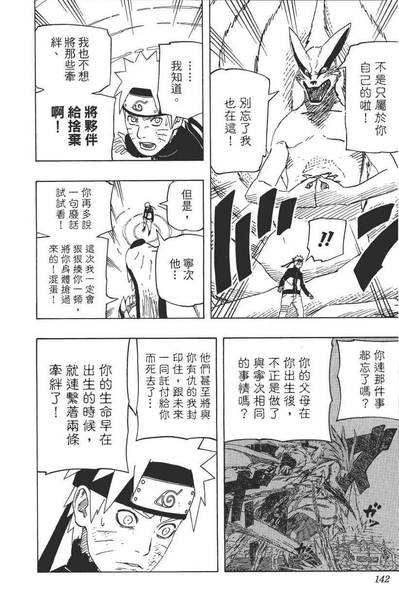 《火影忍者》漫画最新章节第64卷免费下拉式在线观看章节第【132】张图片