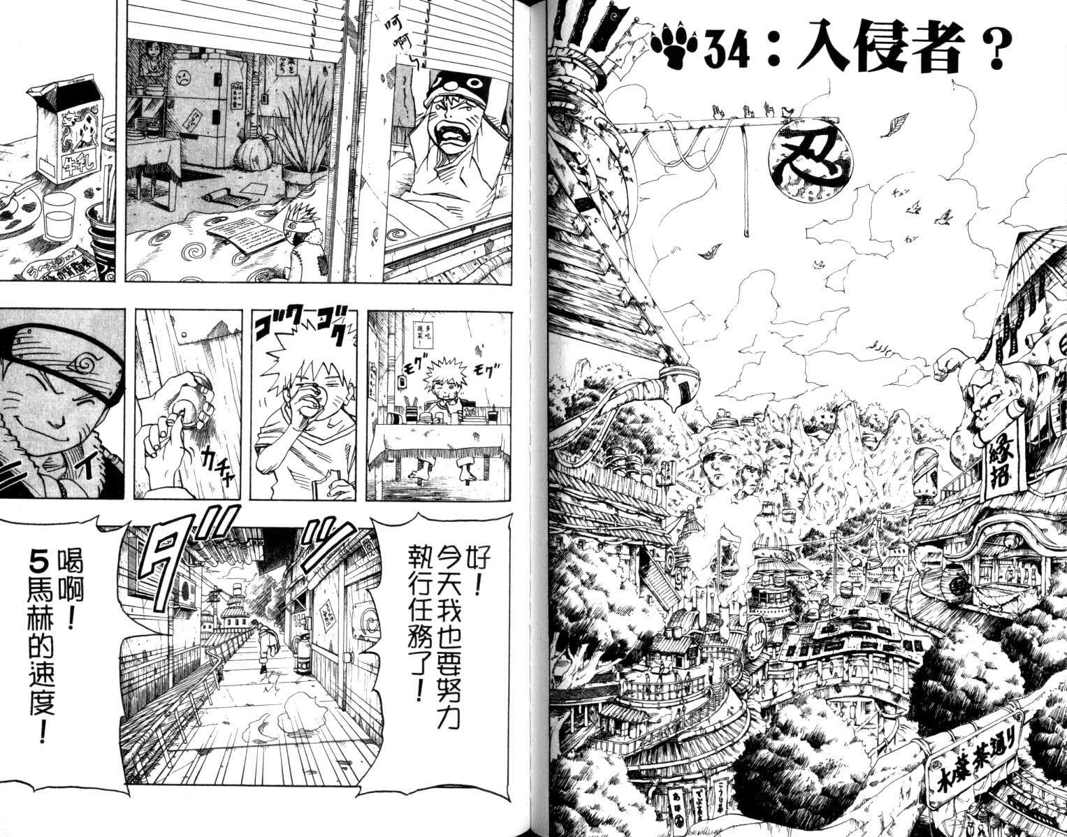 《火影忍者》漫画最新章节第4卷免费下拉式在线观看章节第【62】张图片