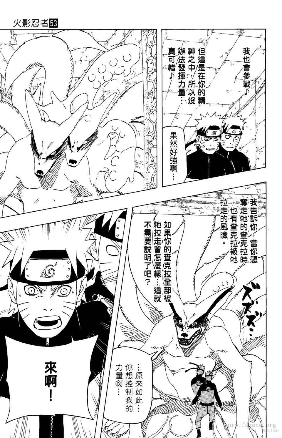 《火影忍者》漫画最新章节第53卷免费下拉式在线观看章节第【40】张图片