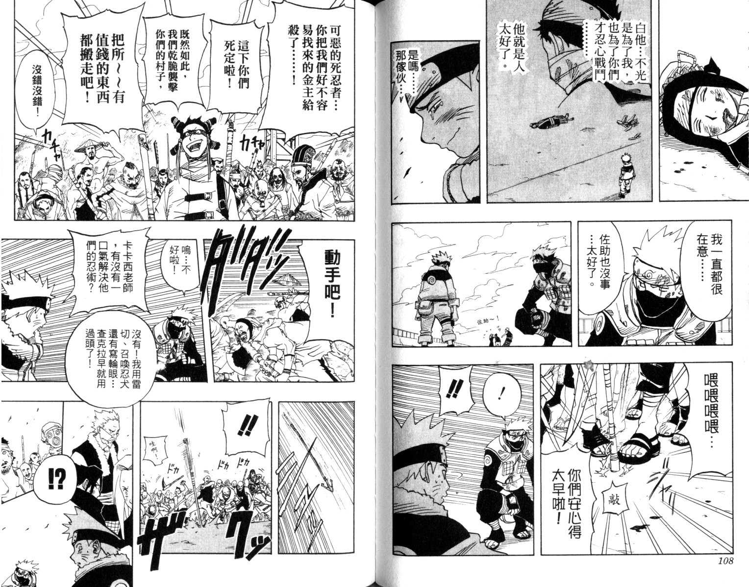 《火影忍者》漫画最新章节第4卷免费下拉式在线观看章节第【55】张图片