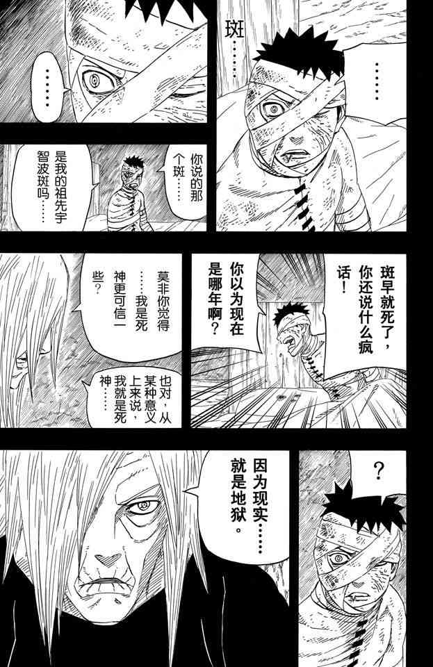 《火影忍者》漫画最新章节第63卷免费下拉式在线观看章节第【73】张图片