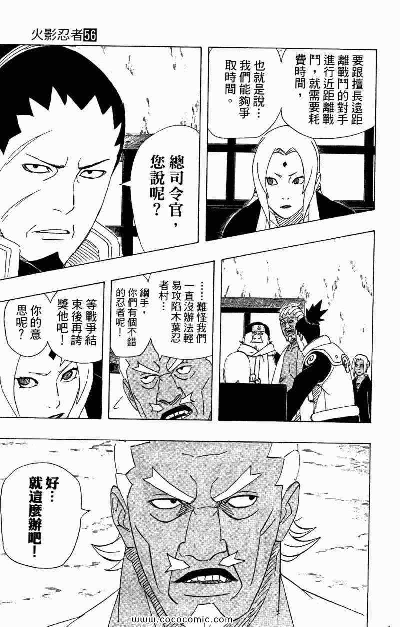 《火影忍者》漫画最新章节第56卷免费下拉式在线观看章节第【19】张图片