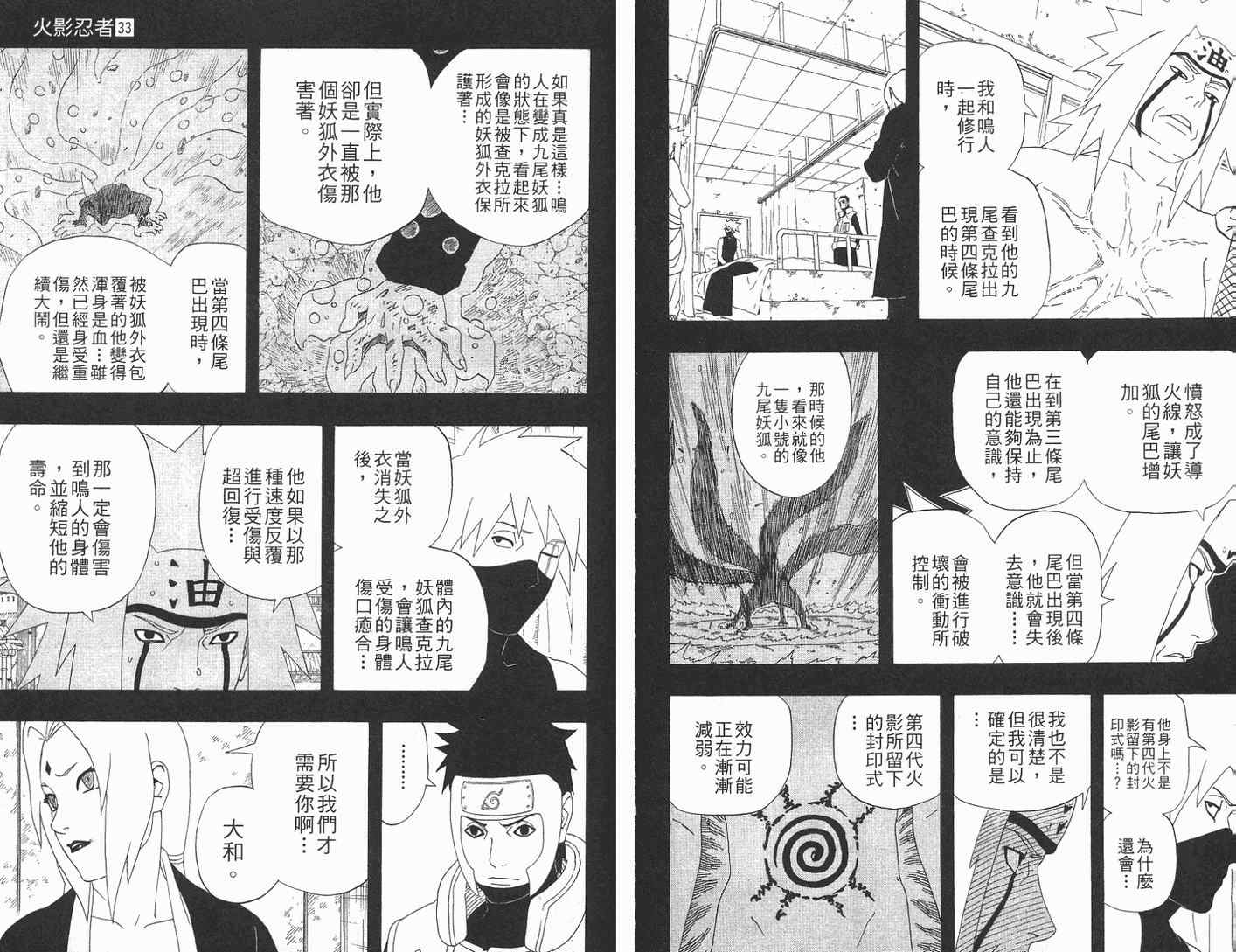 《火影忍者》漫画最新章节第33卷免费下拉式在线观看章节第【18】张图片