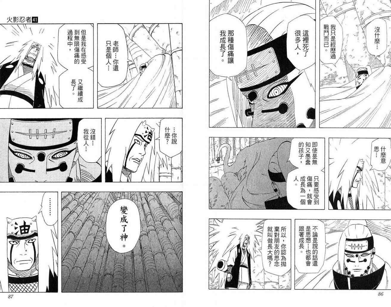 《火影忍者》漫画最新章节第41卷免费下拉式在线观看章节第【44】张图片