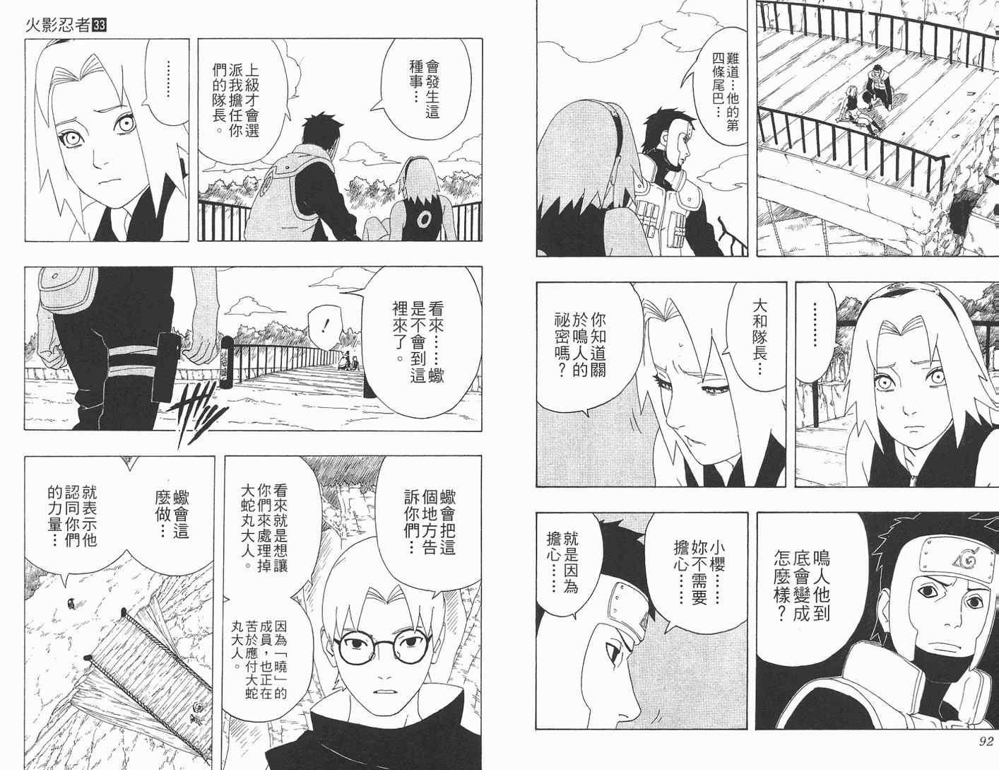 《火影忍者》漫画最新章节第33卷免费下拉式在线观看章节第【47】张图片