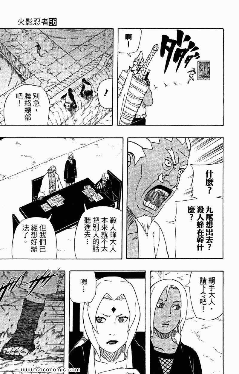 《火影忍者》漫画最新章节第56卷免费下拉式在线观看章节第【187】张图片