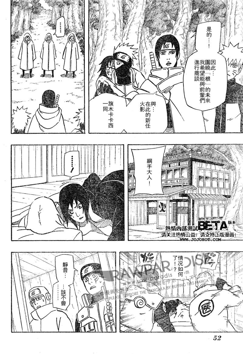 《火影忍者》漫画最新章节第488话免费下拉式在线观看章节第【10】张图片