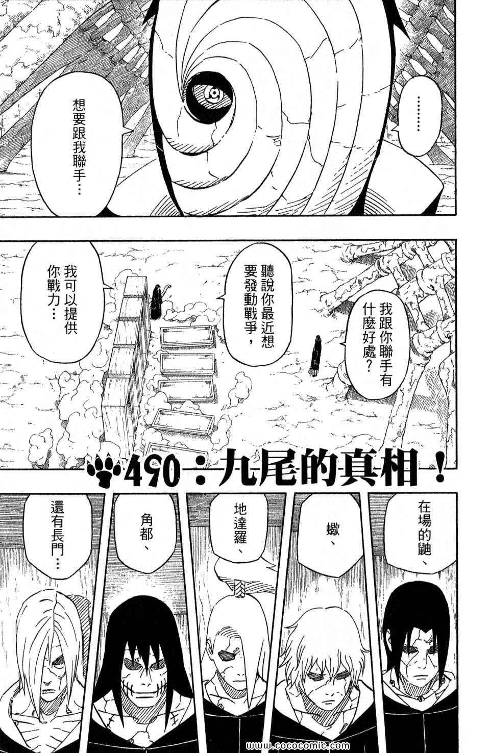 《火影忍者》漫画最新章节第52卷免费下拉式在线观看章节第【119】张图片