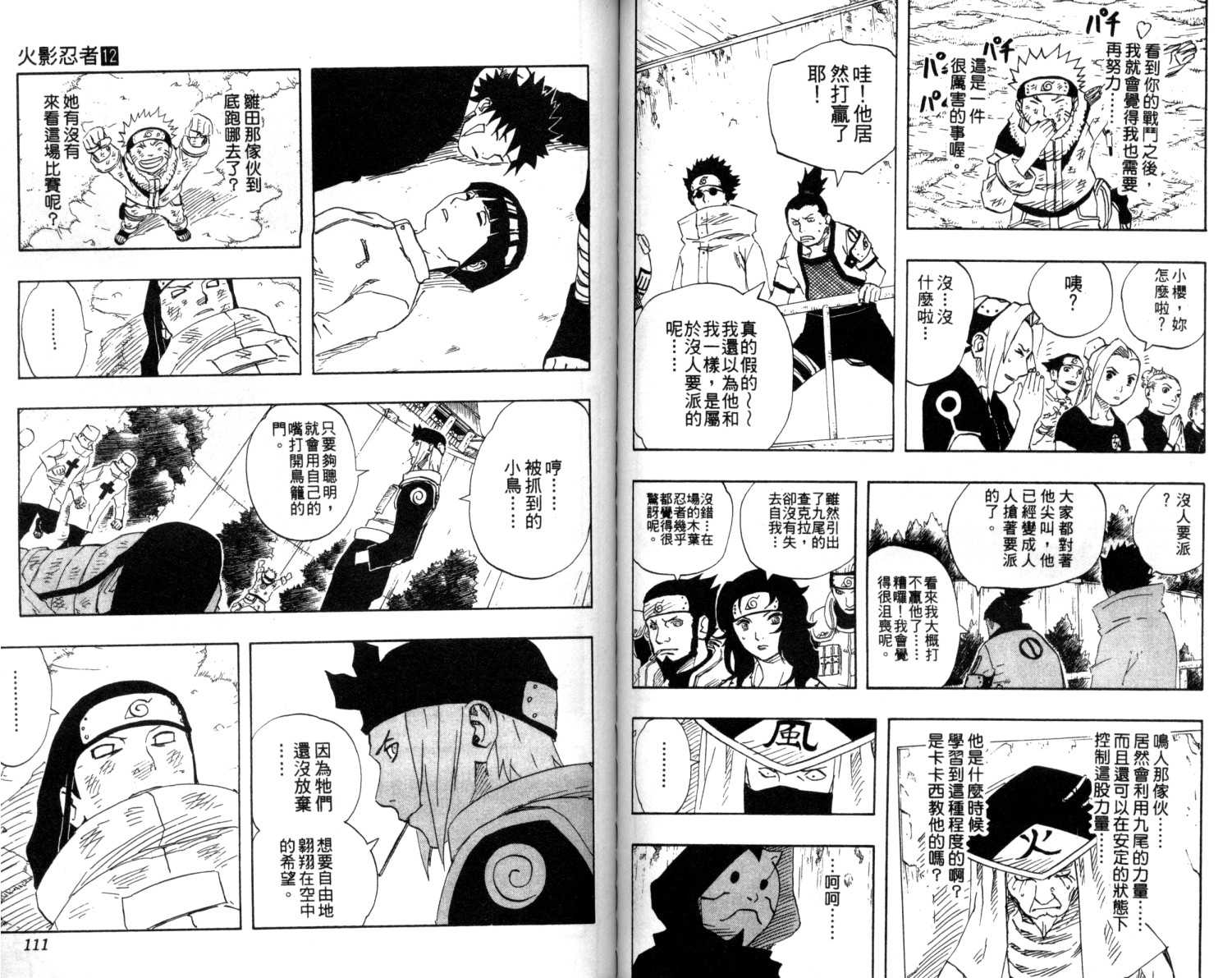 《火影忍者》漫画最新章节第12卷免费下拉式在线观看章节第【56】张图片