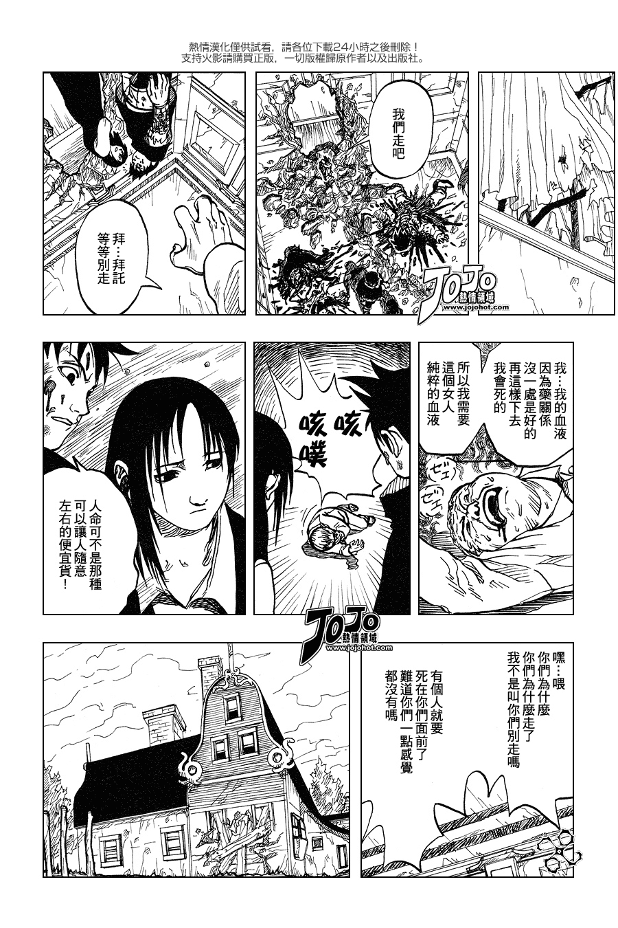 《火影忍者》漫画最新章节外传：第9话  皆之书免费下拉式在线观看章节第【31】张图片