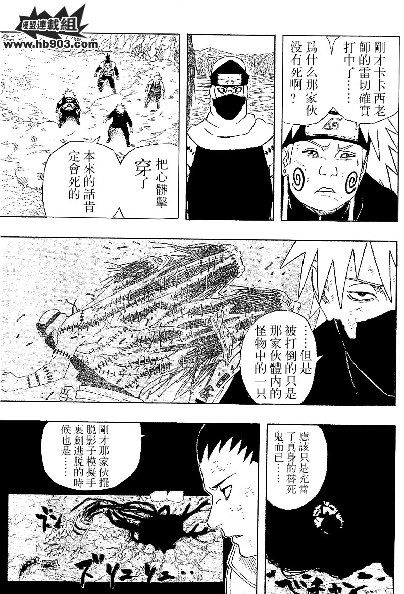 《火影忍者》漫画最新章节第335话免费下拉式在线观看章节第【5】张图片