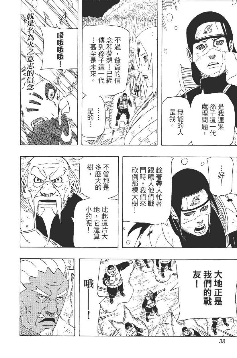 《火影忍者》漫画最新章节第68卷免费下拉式在线观看章节第【34】张图片