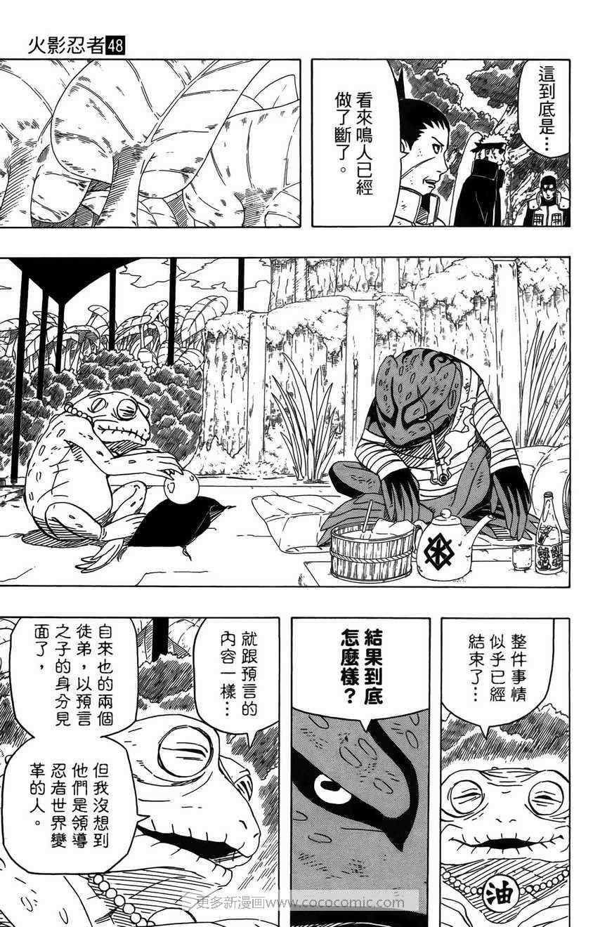 《火影忍者》漫画最新章节第48卷免费下拉式在线观看章节第【119】张图片