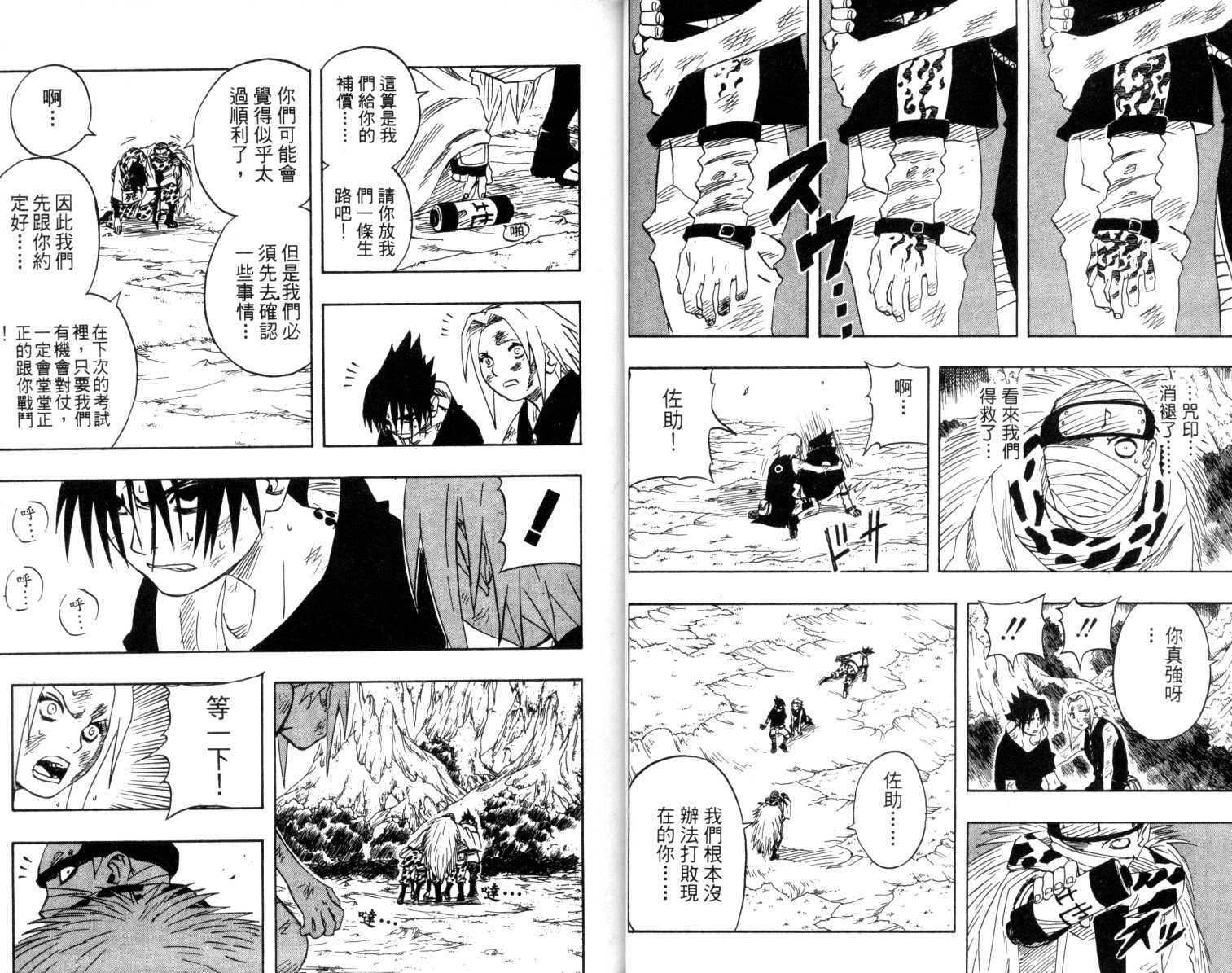 《火影忍者》漫画最新章节第7卷免费下拉式在线观看章节第【22】张图片