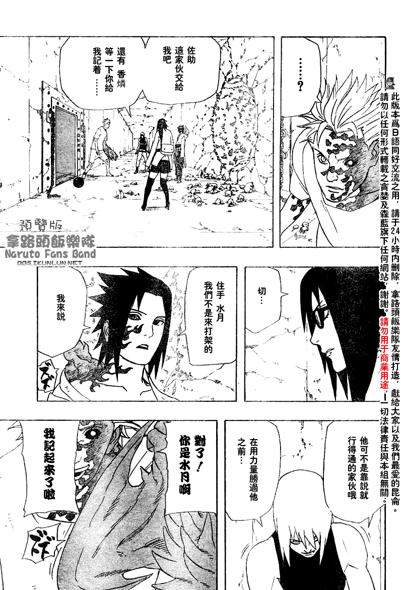 《火影忍者》漫画最新章节第351话免费下拉式在线观看章节第【9】张图片