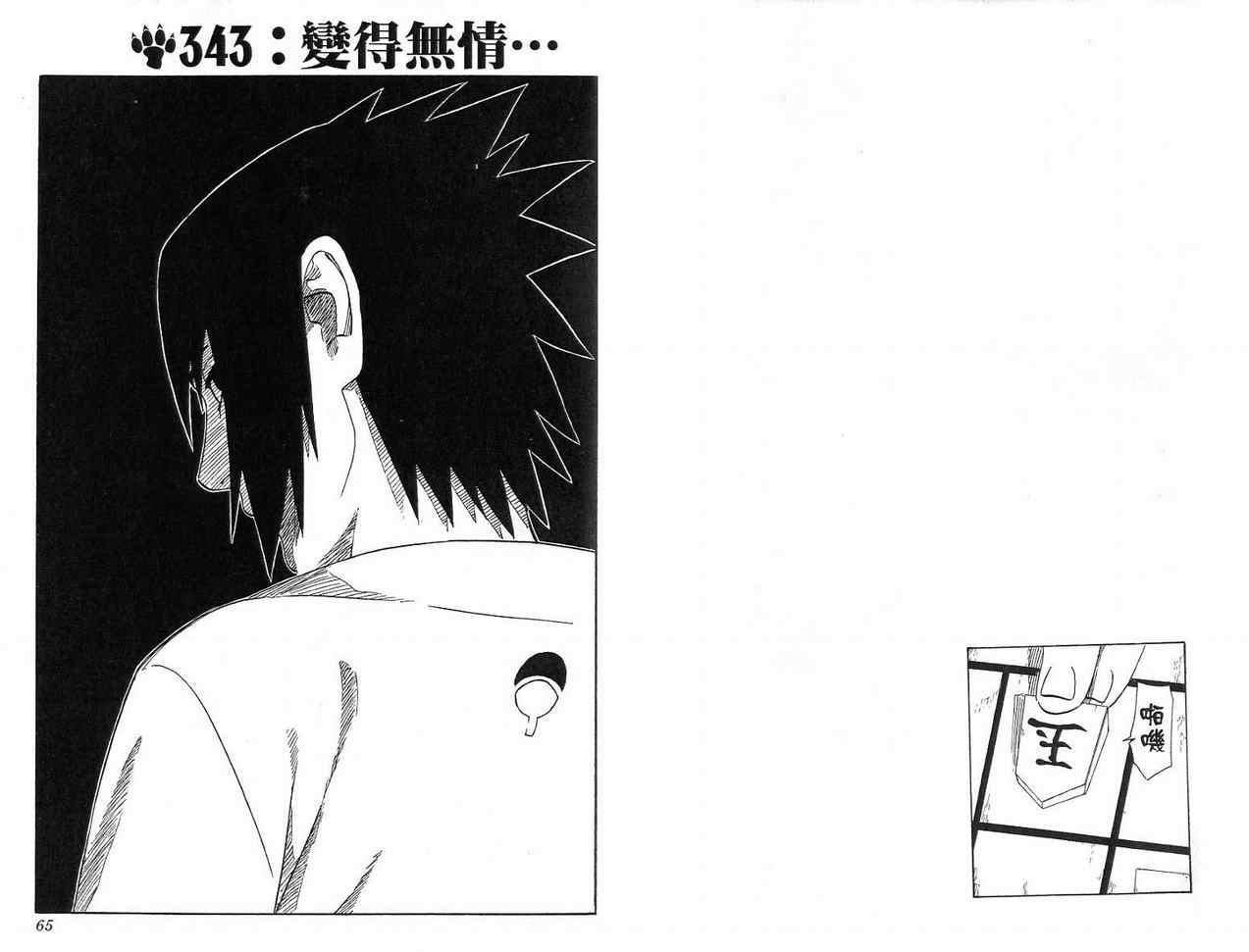 《火影忍者》漫画最新章节第38卷免费下拉式在线观看章节第【33】张图片