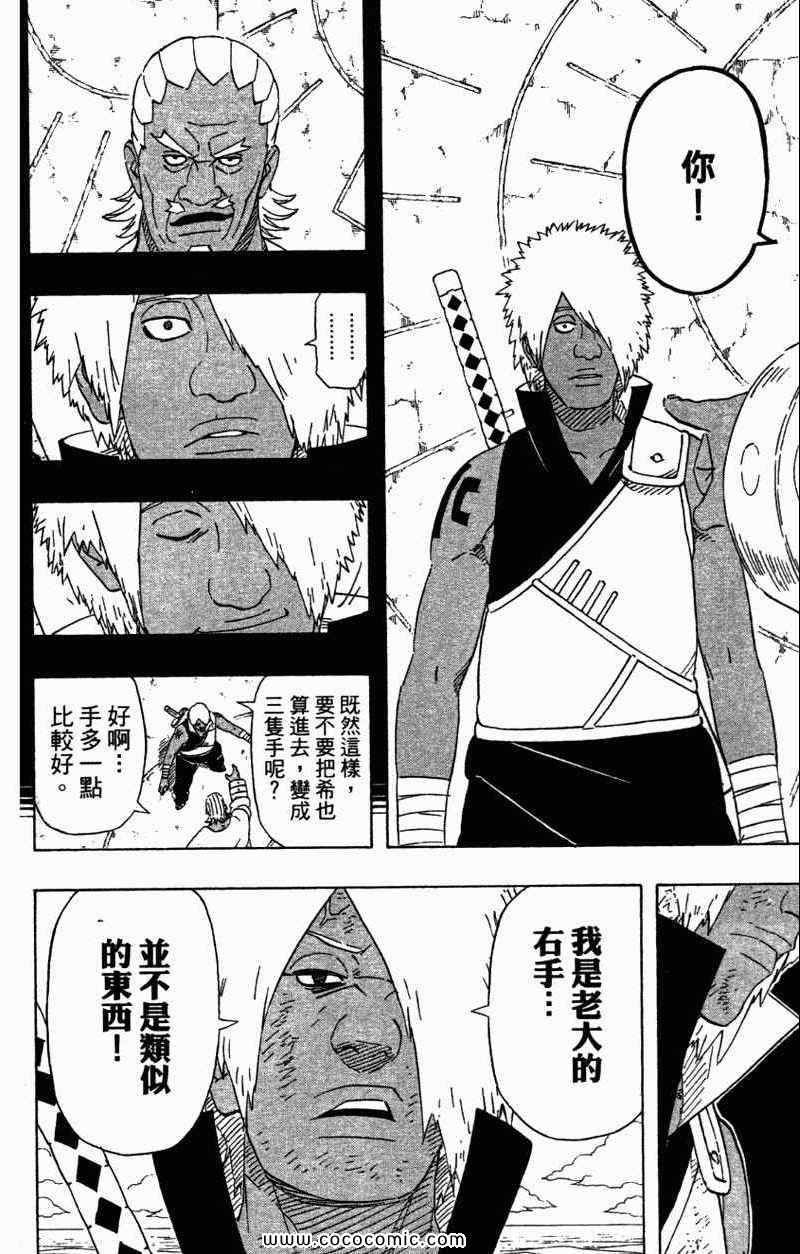 《火影忍者》漫画最新章节第56卷免费下拉式在线观看章节第【64】张图片