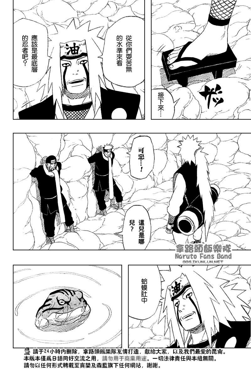 《火影忍者》漫画最新章节第368话免费下拉式在线观看章节第【16】张图片