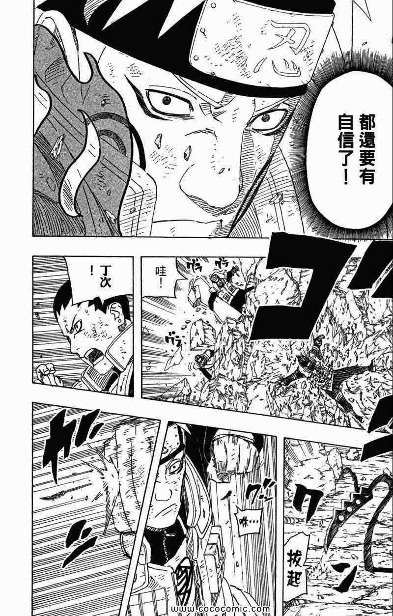 《火影忍者》漫画最新章节第56卷免费下拉式在线观看章节第【180】张图片