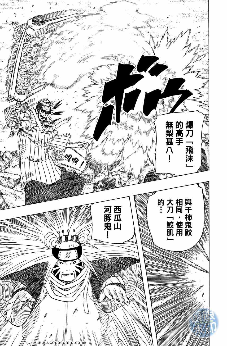 《火影忍者》漫画最新章节第55卷免费下拉式在线观看章节第【176】张图片