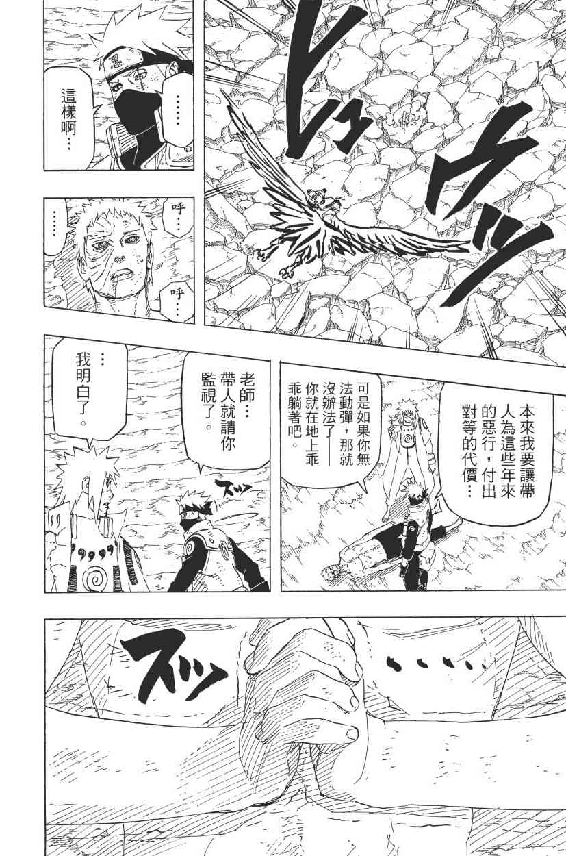 《火影忍者》漫画最新章节第68卷免费下拉式在线观看章节第【139】张图片