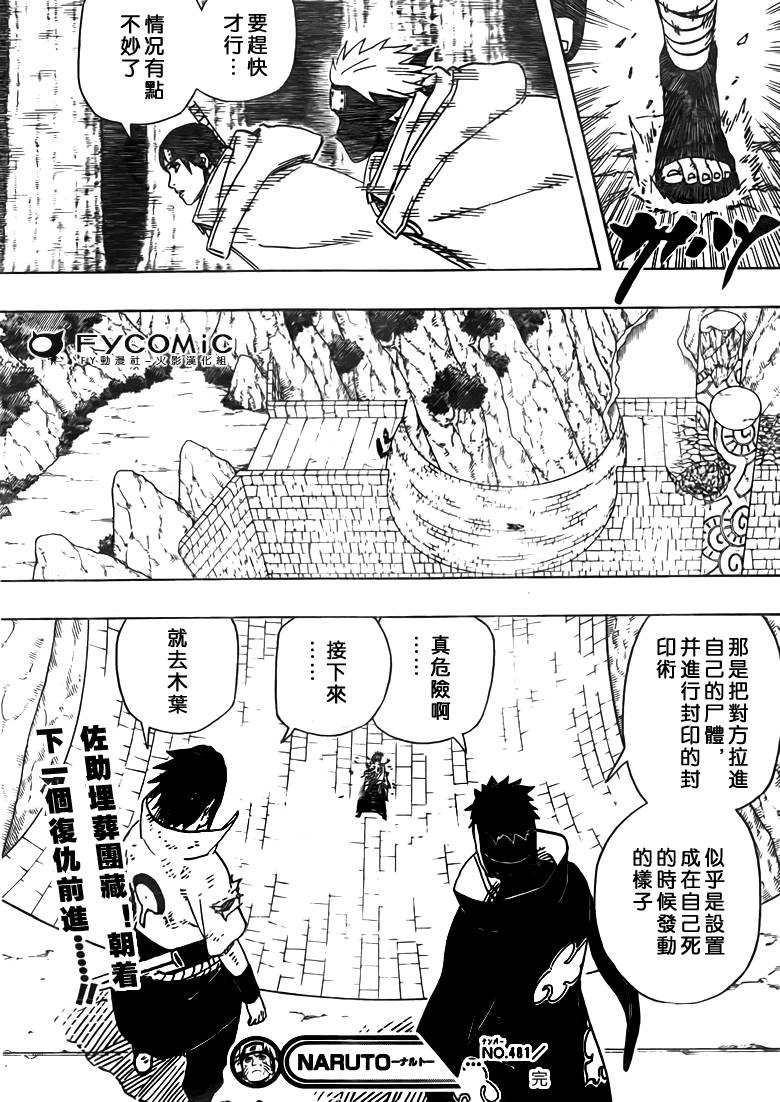 《火影忍者》漫画最新章节第481话免费下拉式在线观看章节第【17】张图片