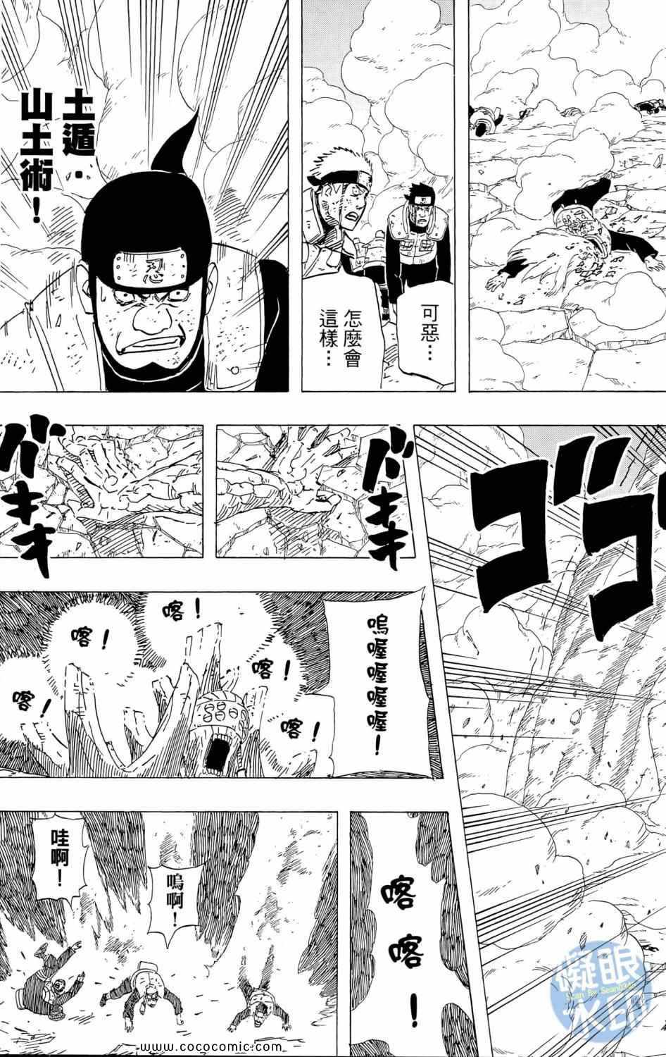 《火影忍者》漫画最新章节第57卷免费下拉式在线观看章节第【50】张图片