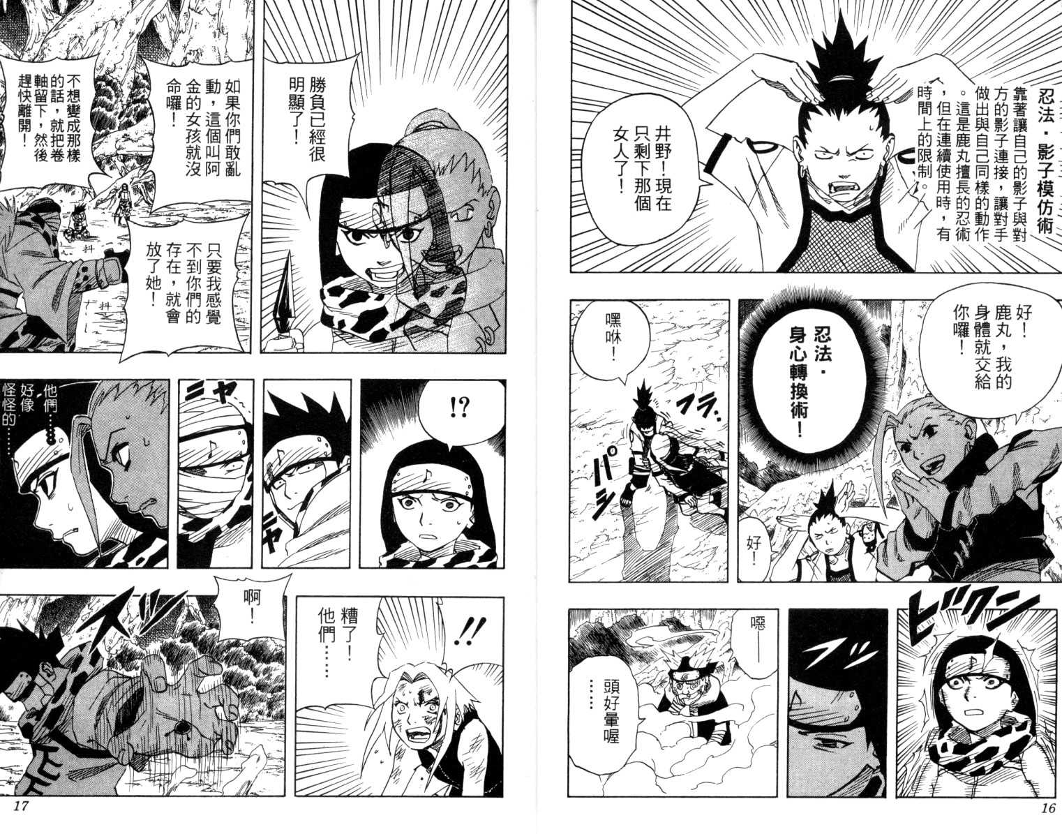 《火影忍者》漫画最新章节第7卷免费下拉式在线观看章节第【9】张图片