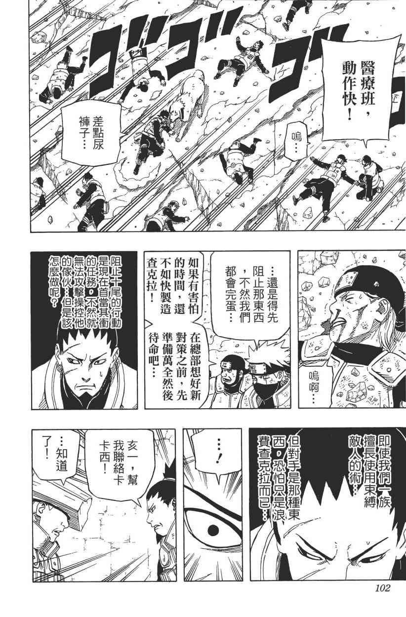 《火影忍者》漫画最新章节第64卷免费下拉式在线观看章节第【95】张图片