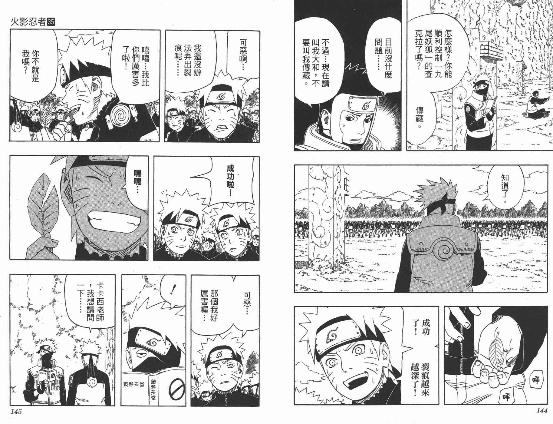 《火影忍者》漫画最新章节第35卷免费下拉式在线观看章节第【73】张图片