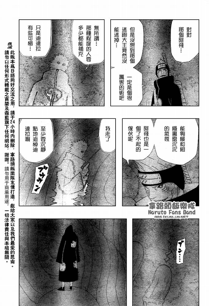 《火影忍者》漫画最新章节第363话免费下拉式在线观看章节第【9】张图片